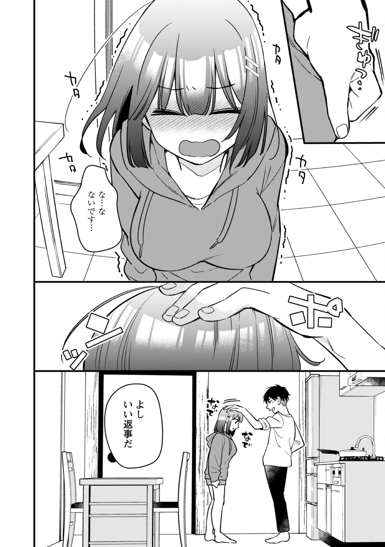 Senpai, Jitaku Keibiin No Koyou Wa Ikaga Desu Ka? - 第4話 - Page 5