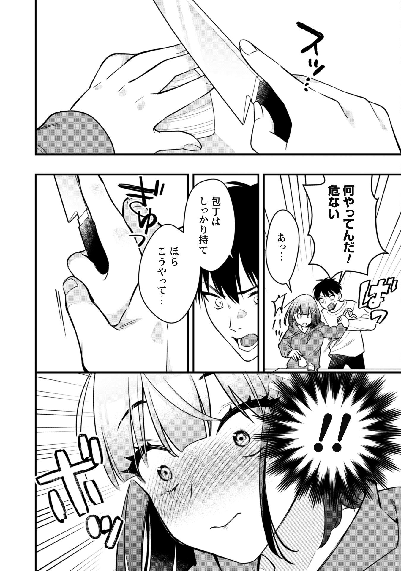 Senpai, Jitaku Keibiin No Koyou Wa Ikaga Desu Ka? - 第4話 - Page 11