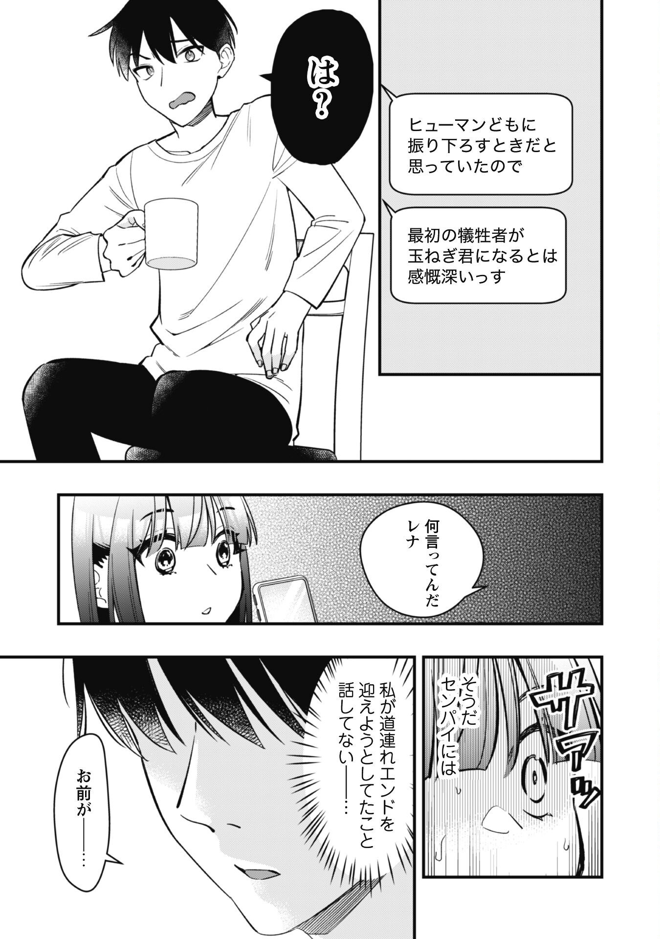 Senpai, Jitaku Keibiin No Koyou Wa Ikaga Desu Ka? - 第4話 - Page 14