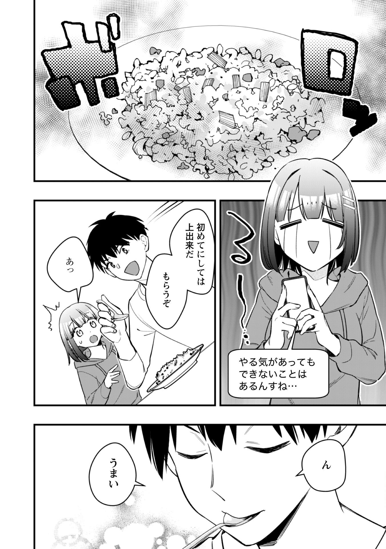 Senpai, Jitaku Keibiin No Koyou Wa Ikaga Desu Ka? - 第4話 - Page 17