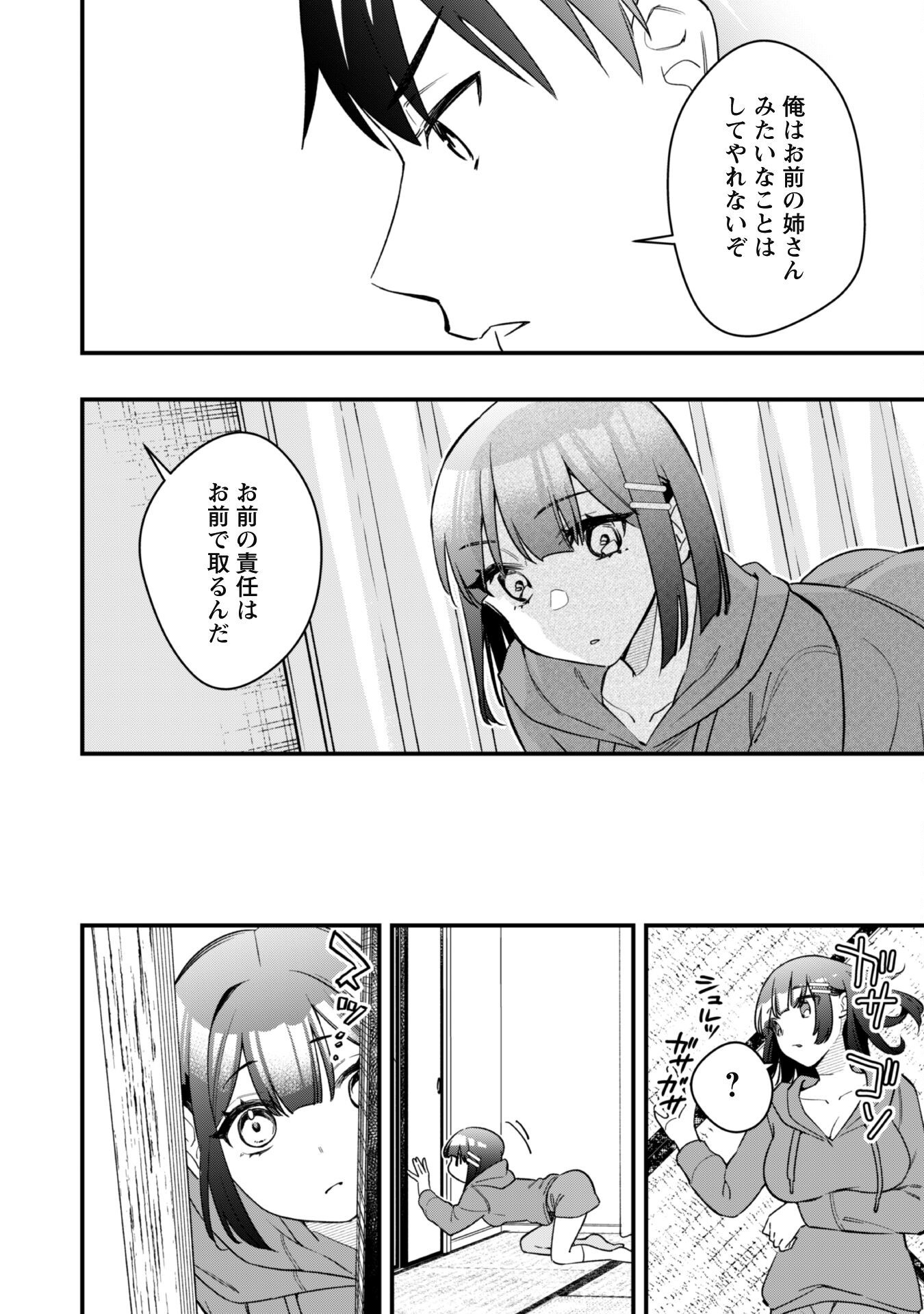 Senpai, Jitaku Keibiin No Koyou Wa Ikaga Desu Ka? - 第4話 - Page 27