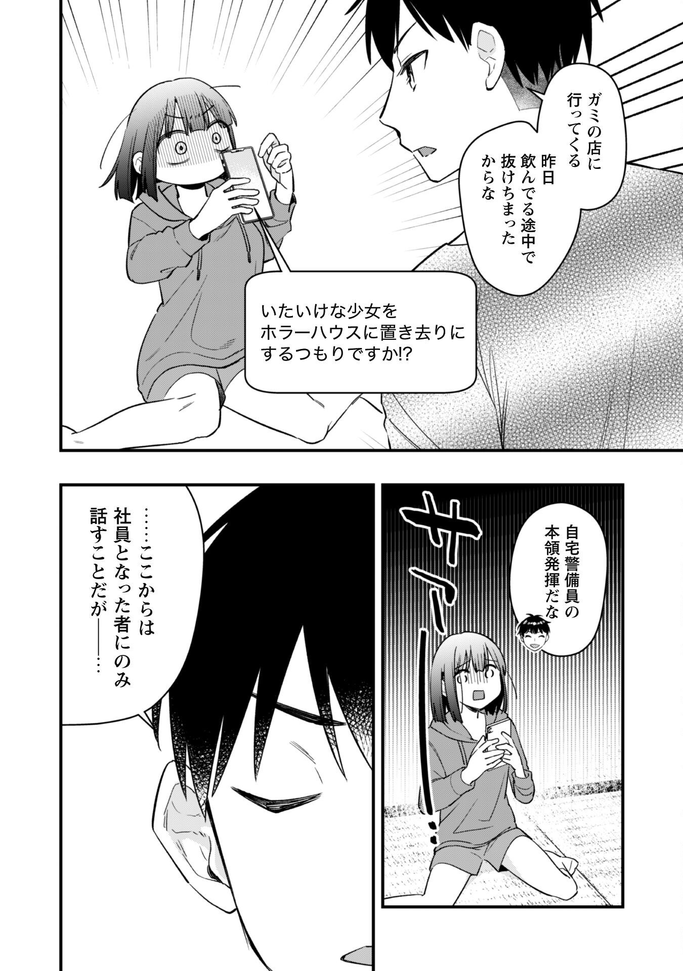 Senpai, Jitaku Keibiin No Koyou Wa Ikaga Desu Ka? - 第4話 - Page 29