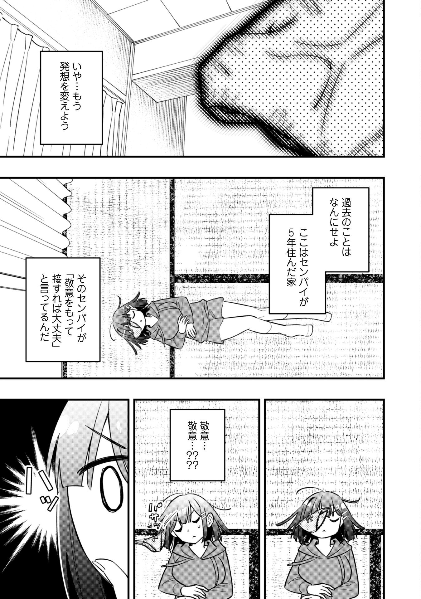 Senpai, Jitaku Keibiin No Koyou Wa Ikaga Desu Ka? - 第4話 - Page 34