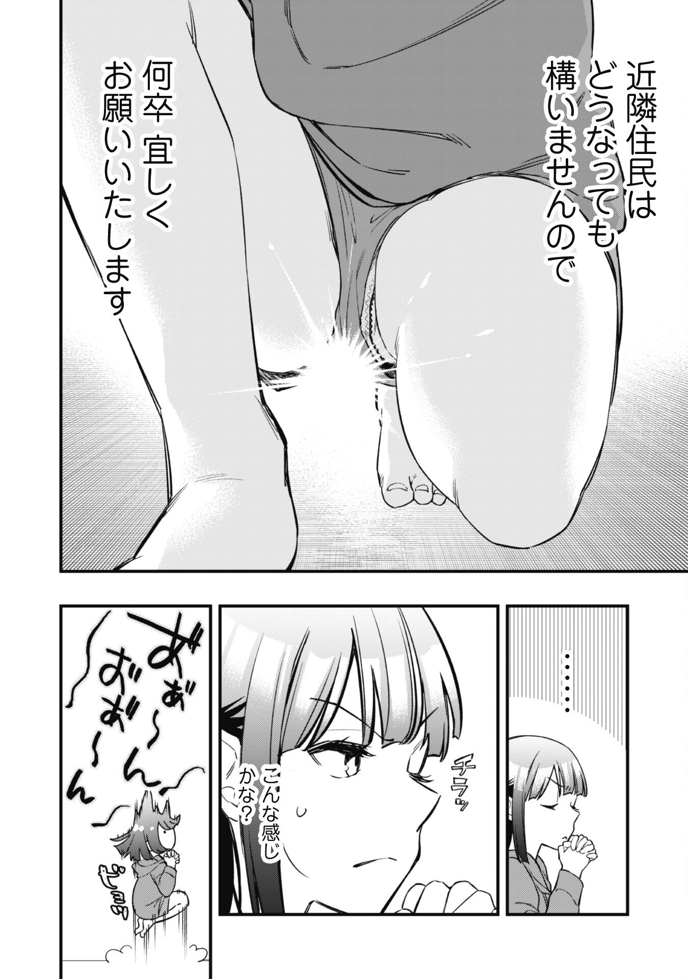 Senpai, Jitaku Keibiin No Koyou Wa Ikaga Desu Ka? - 第4話 - Page 37