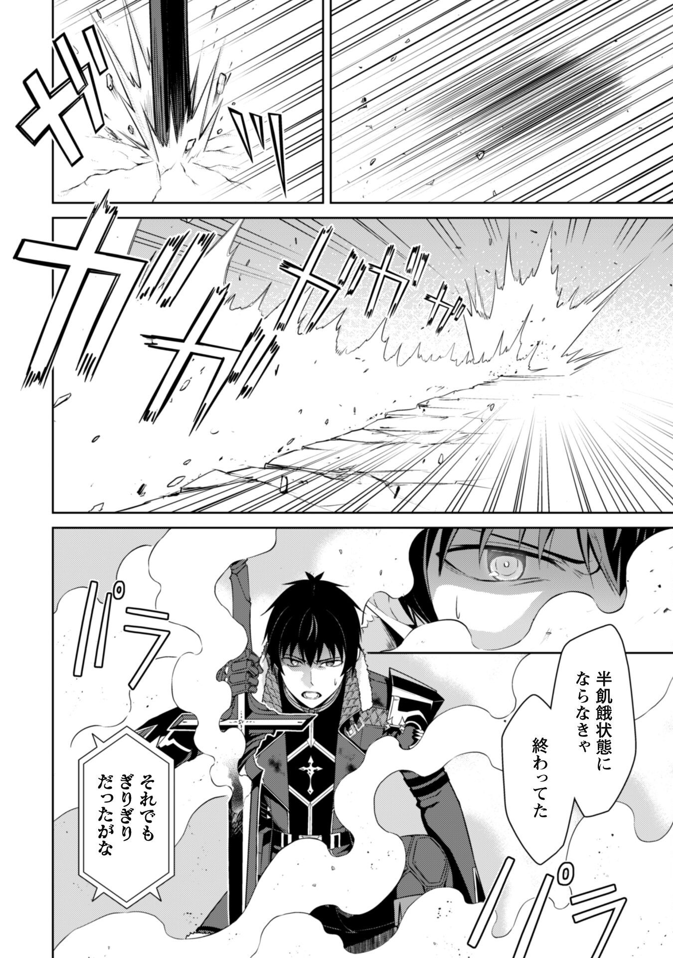 暴食のベルセルク ～俺だけレベルという概念を突破する～ - 第71話 - Page 20