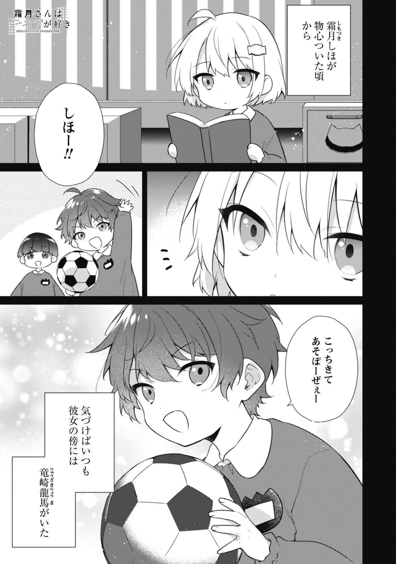 霜月さんはモブが好き～人見知りな彼女は俺にだけデレ甘い～ - 第17.1話 - Page 2