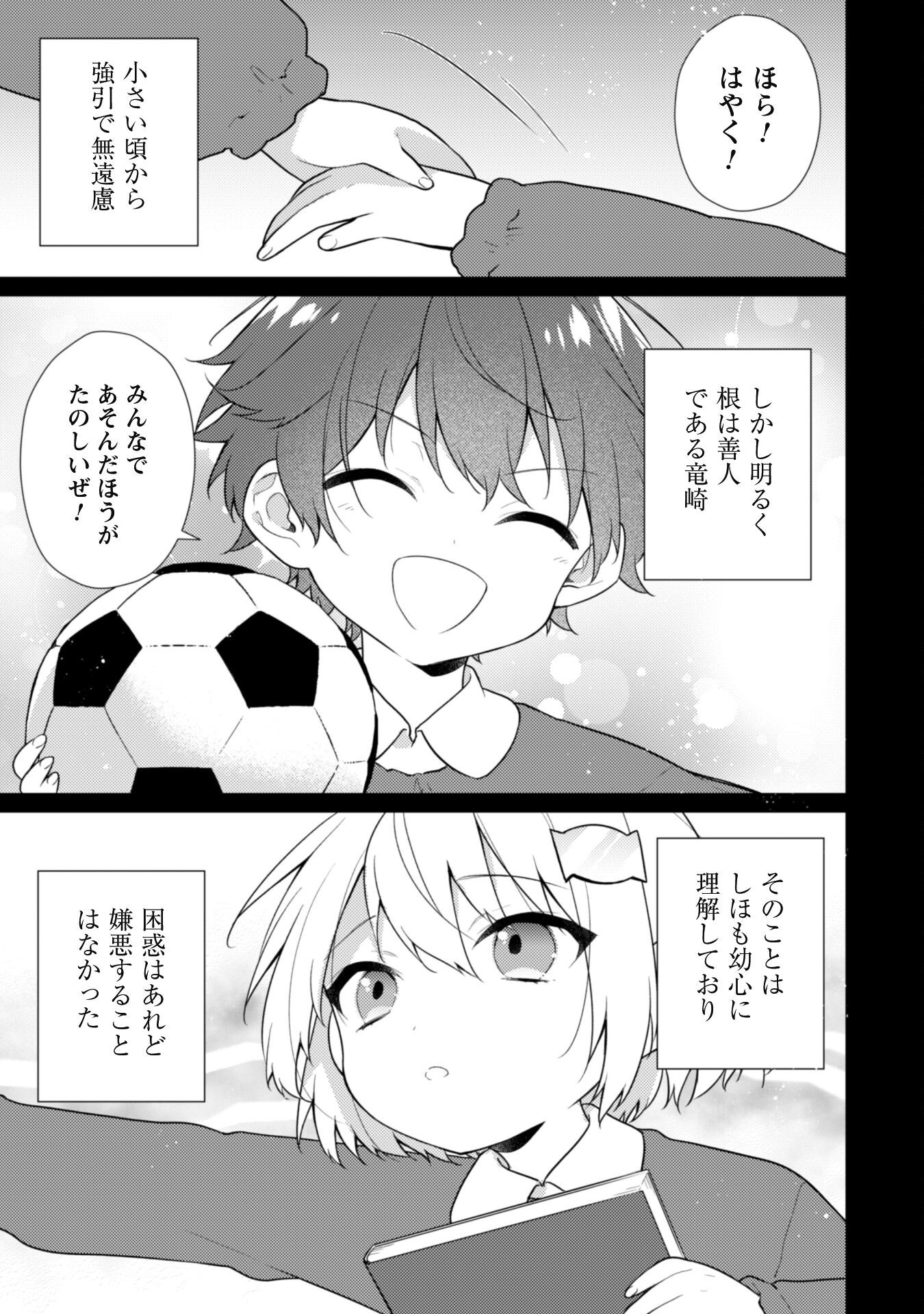 霜月さんはモブが好き～人見知りな彼女は俺にだけデレ甘い～ - 第17.1話 - Page 4