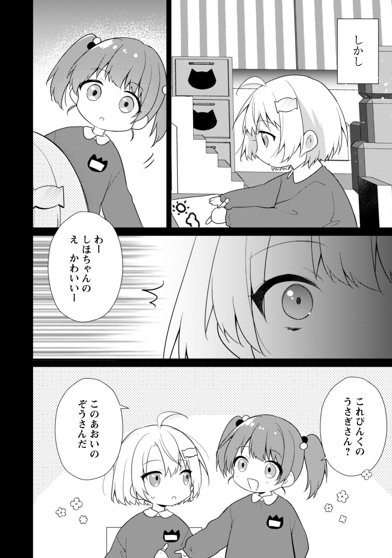 霜月さんはモブが好き～人見知りな彼女は俺にだけデレ甘い～ - 第17.1話 - Page 5