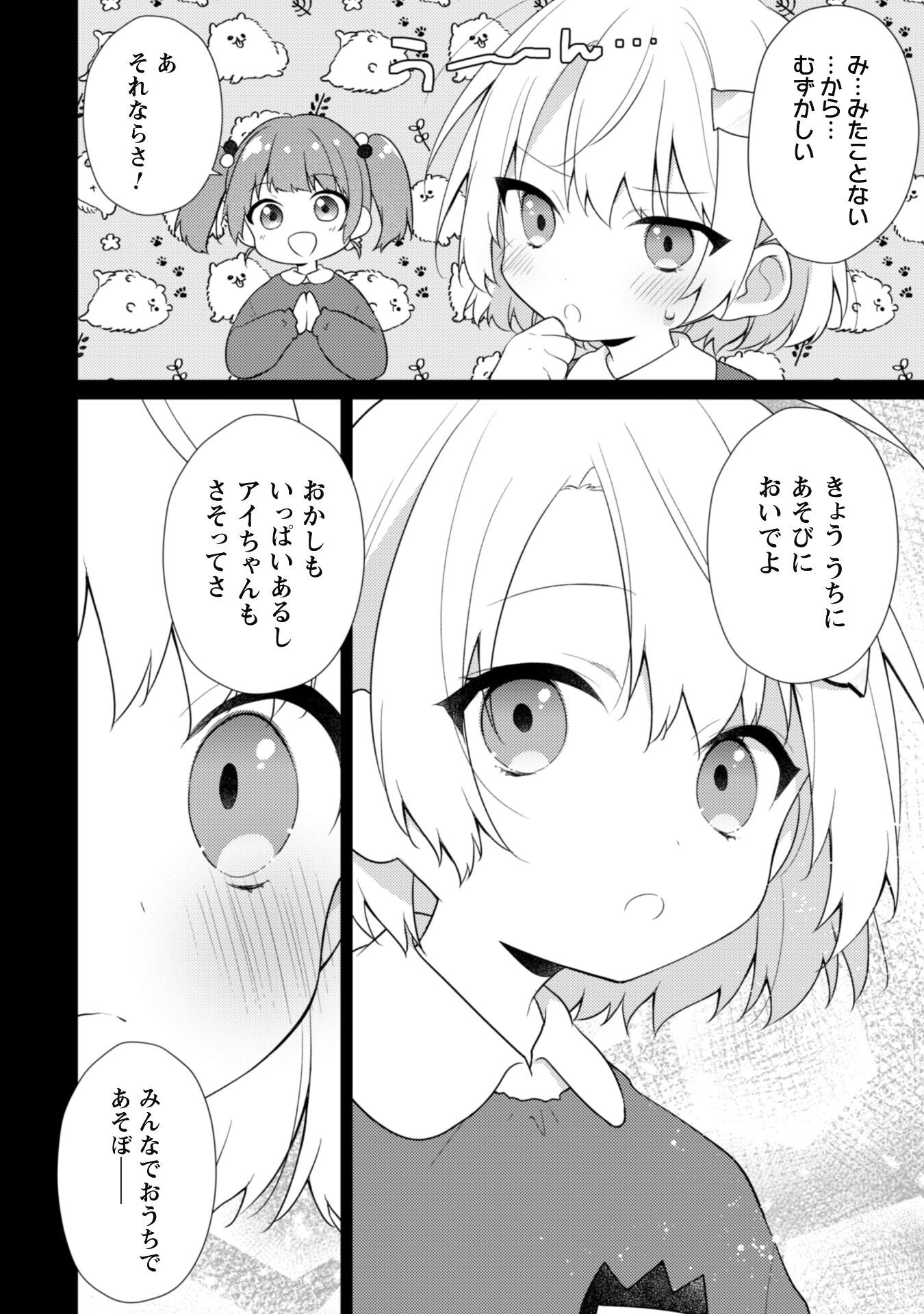 霜月さんはモブが好き～人見知りな彼女は俺にだけデレ甘い～ - 第17.1話 - Page 7