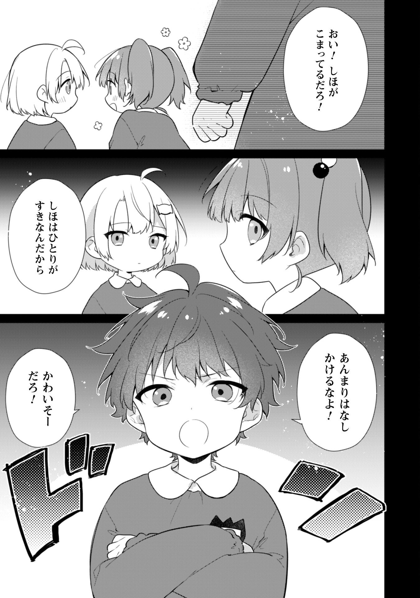 霜月さんはモブが好き～人見知りな彼女は俺にだけデレ甘い～ - 第17.1話 - Page 8