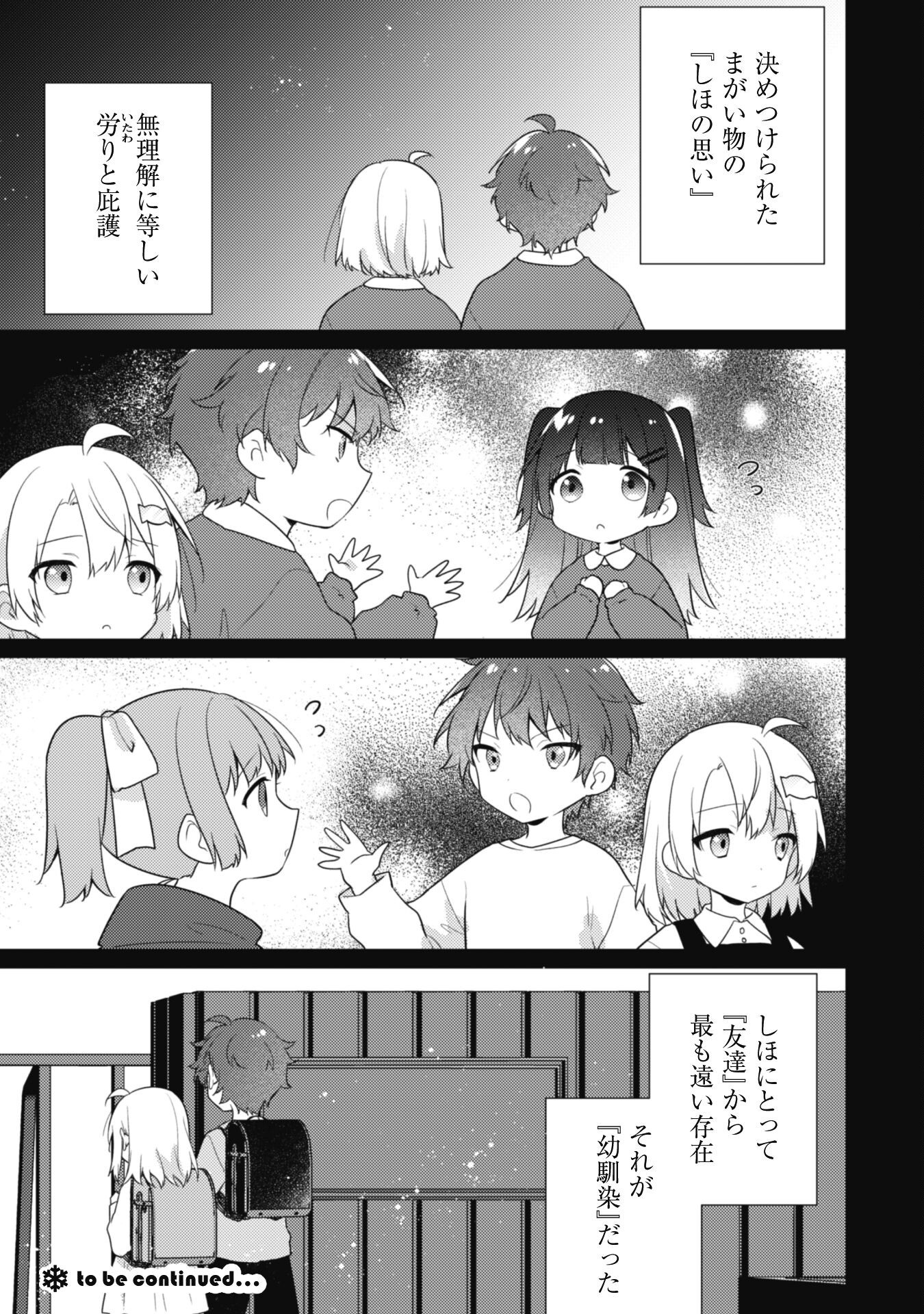 霜月さんはモブが好き～人見知りな彼女は俺にだけデレ甘い～ - 第17.1話 - Page 10