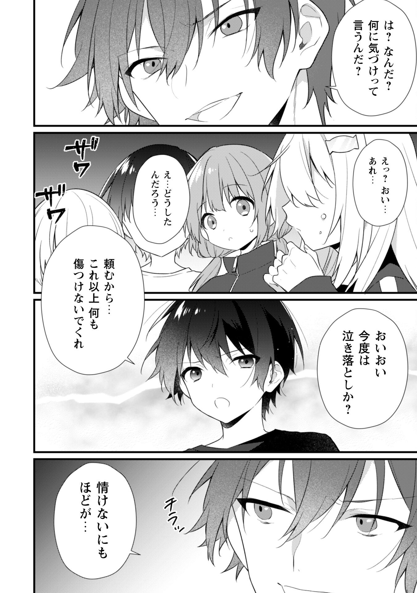 霜月さんはモブが好き～人見知りな彼女は俺にだけデレ甘い～ - 第16.2話 - Page 3