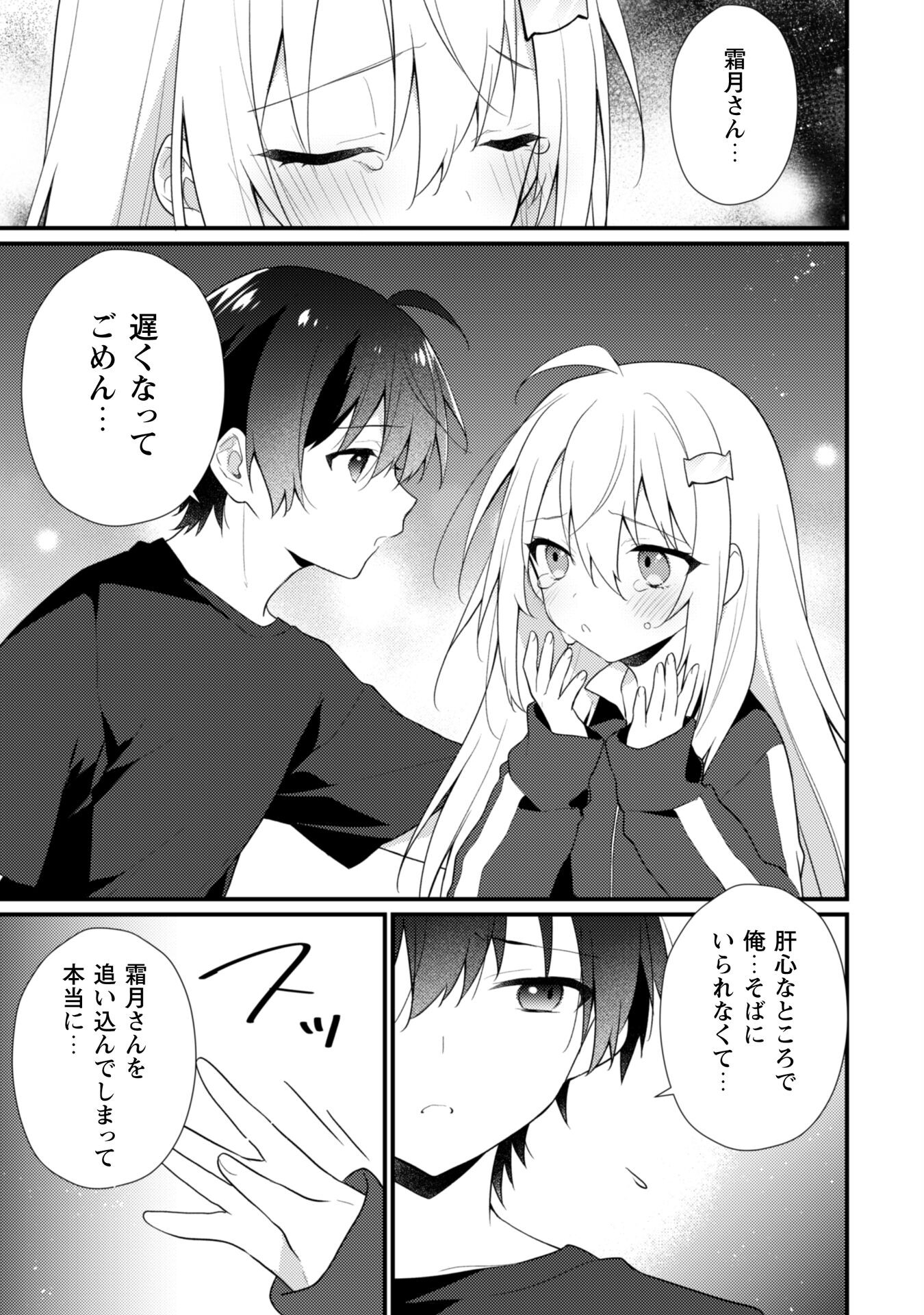 霜月さんはモブが好き～人見知りな彼女は俺にだけデレ甘い～ - 第16.2話 - Page 6