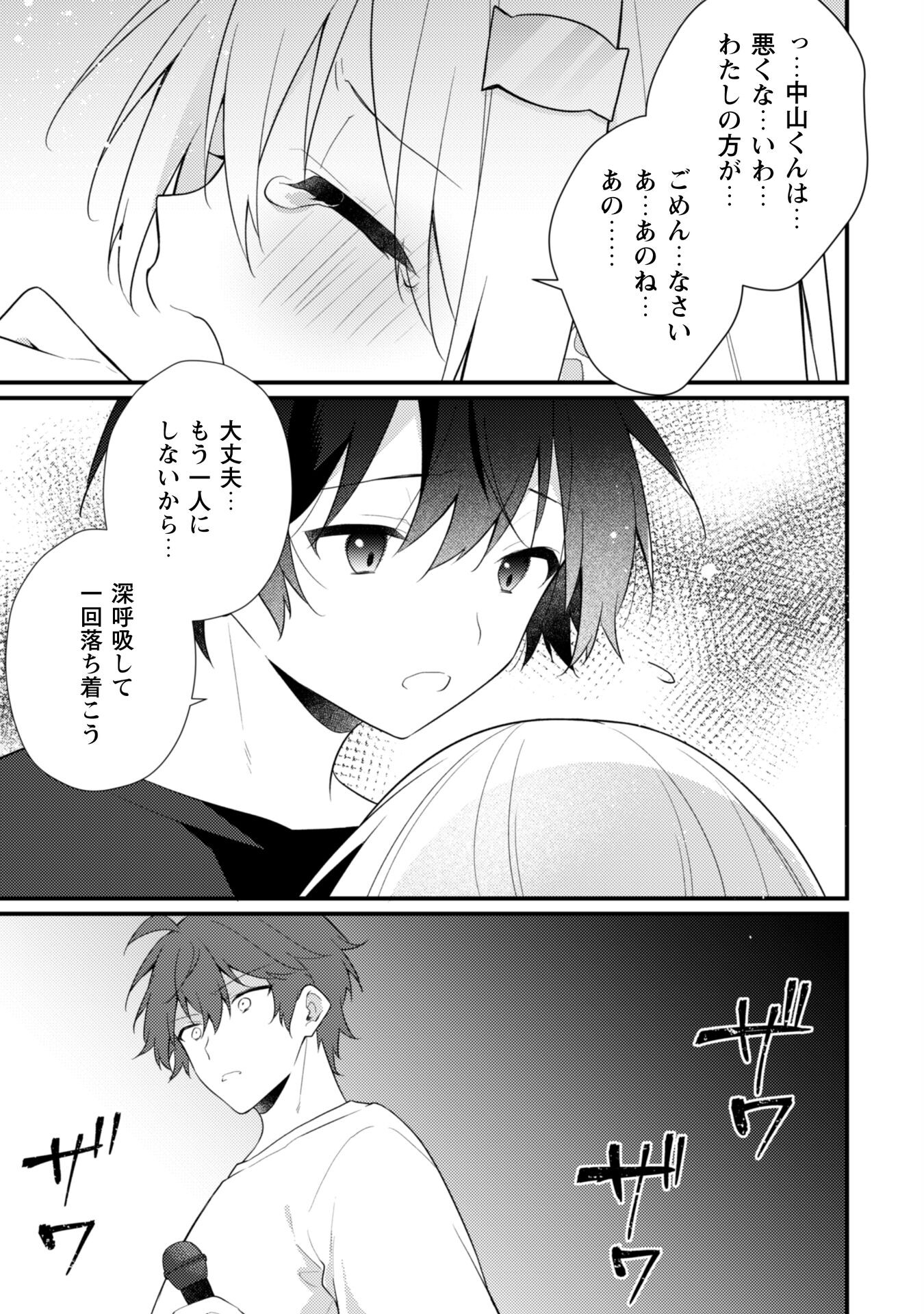 霜月さんはモブが好き～人見知りな彼女は俺にだけデレ甘い～ - 第16.2話 - Page 8