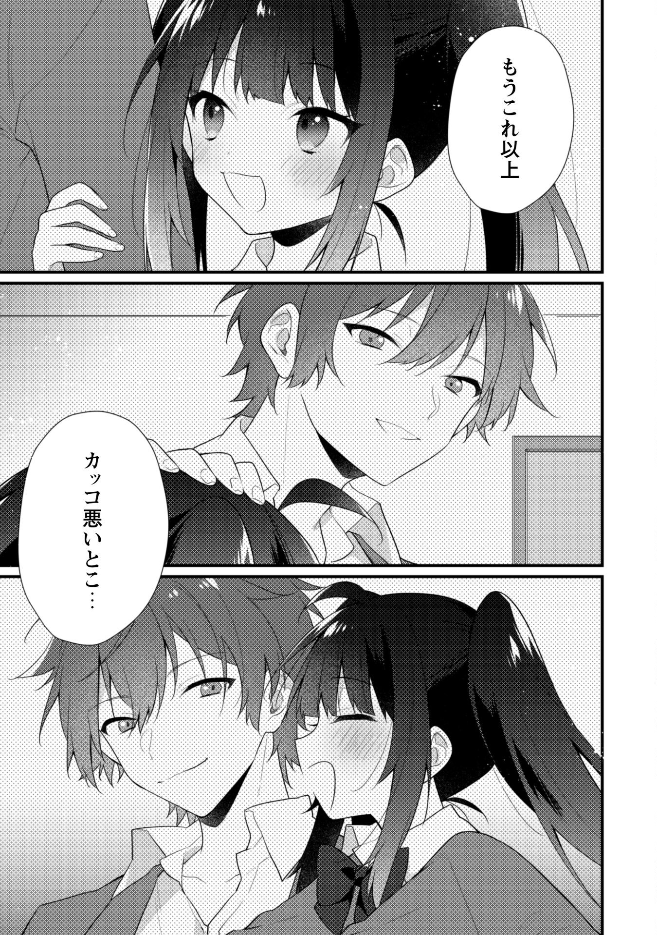 霜月さんはモブが好き～人見知りな彼女は俺にだけデレ甘い～ - 第16.2話 - Page 12