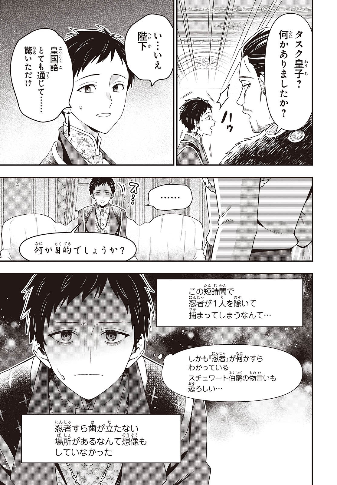 田中家、転生する。 - 第49話 - Page 17