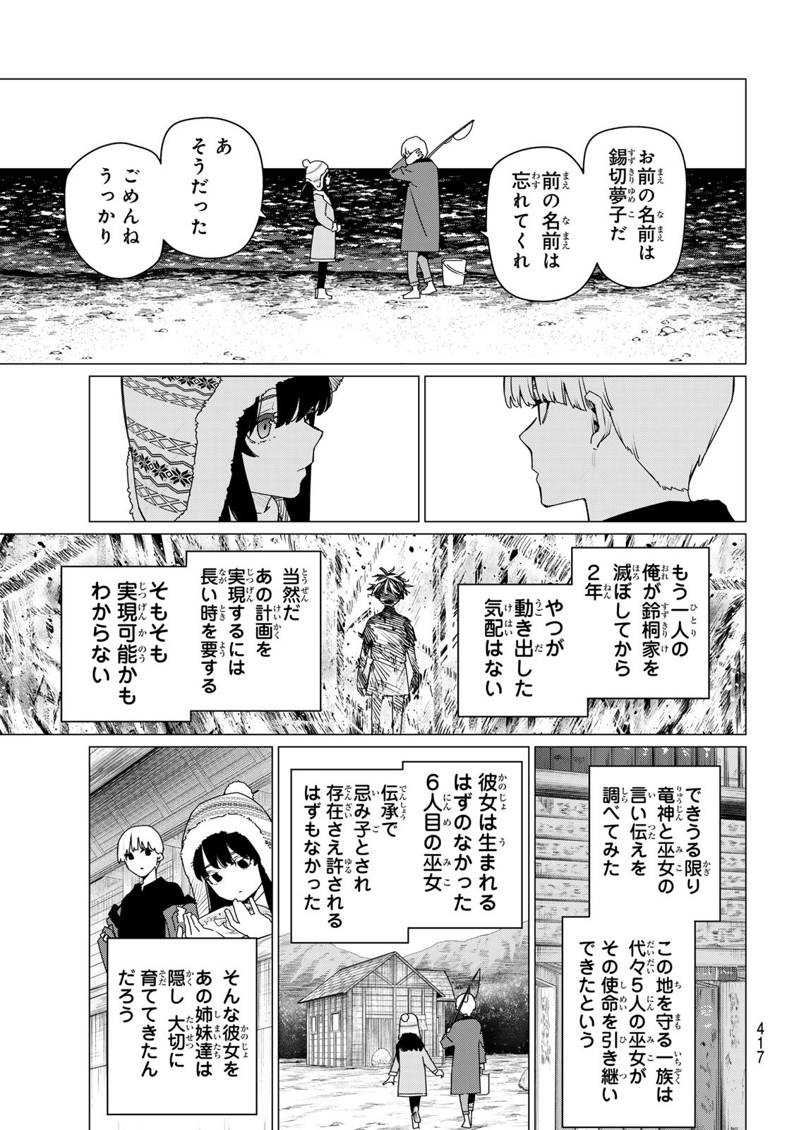 戦隊大失格 - 第169話 - Page 3