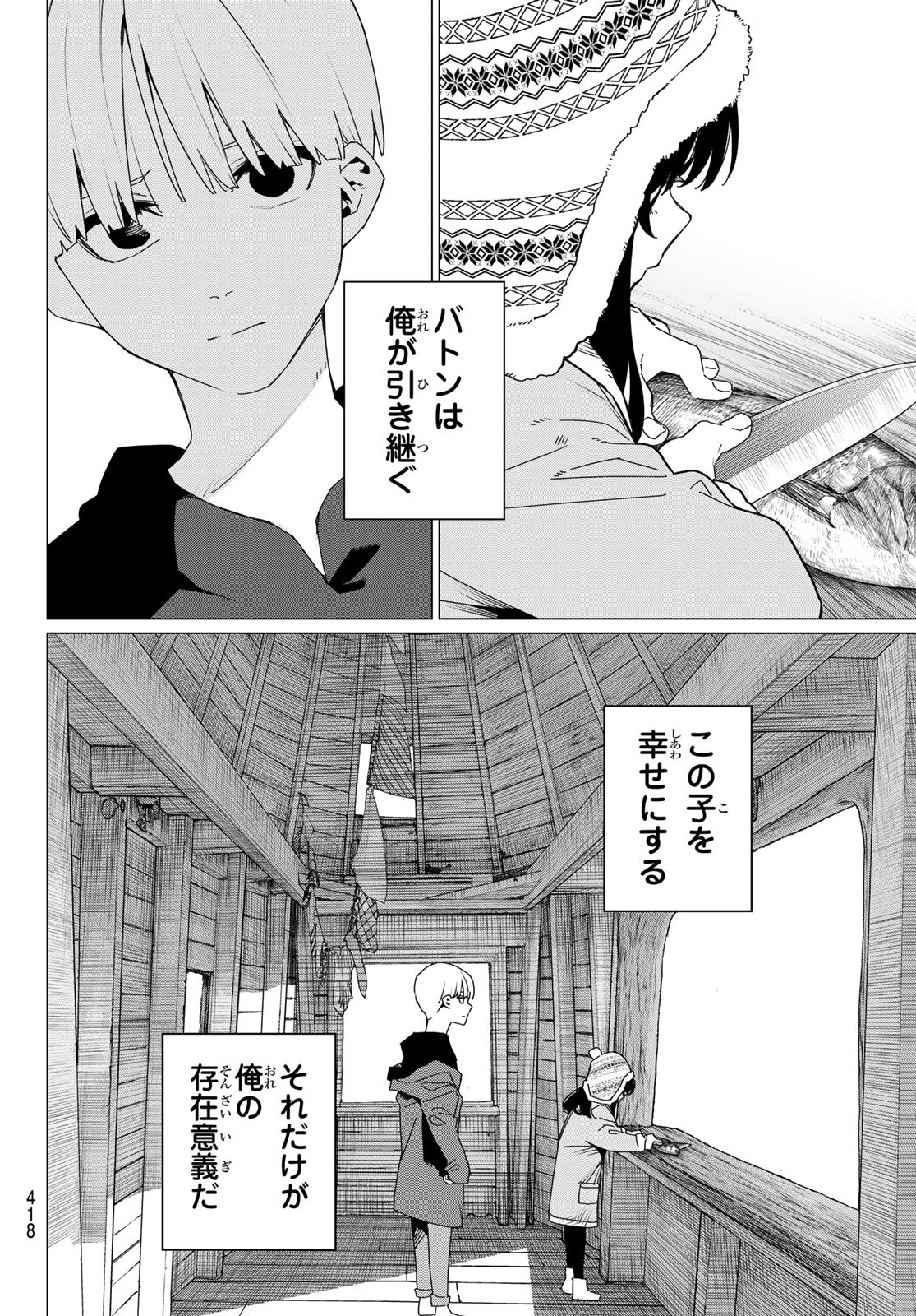 戦隊大失格 - 第169話 - Page 4