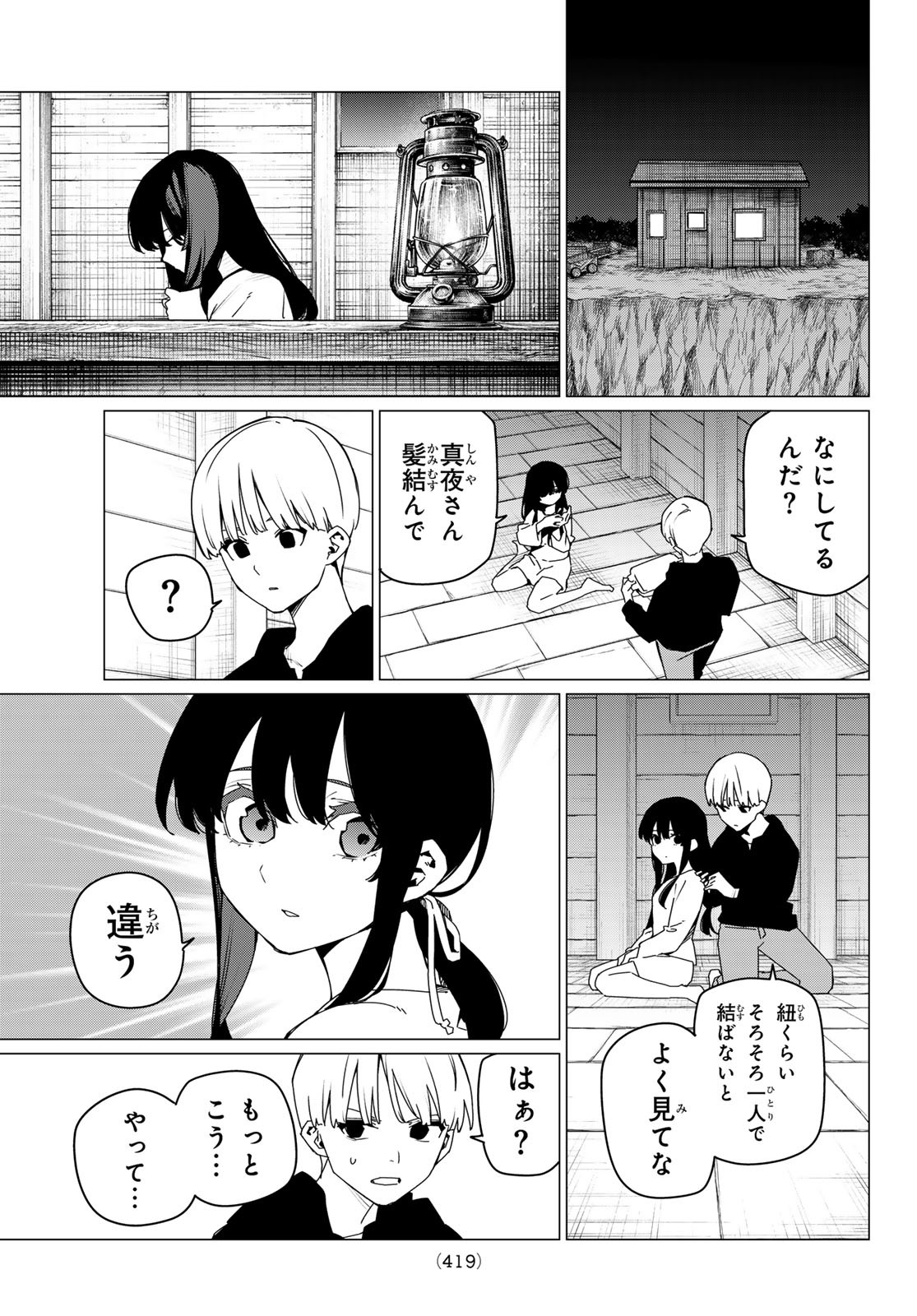 戦隊大失格 - 第169話 - Page 5