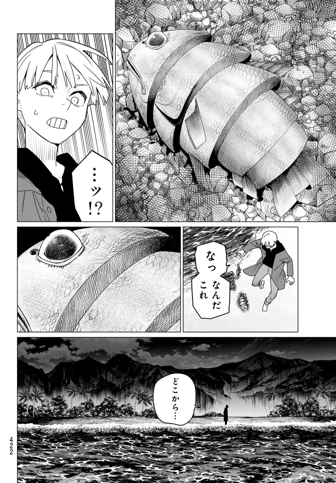 戦隊大失格 - 第169話 - Page 8