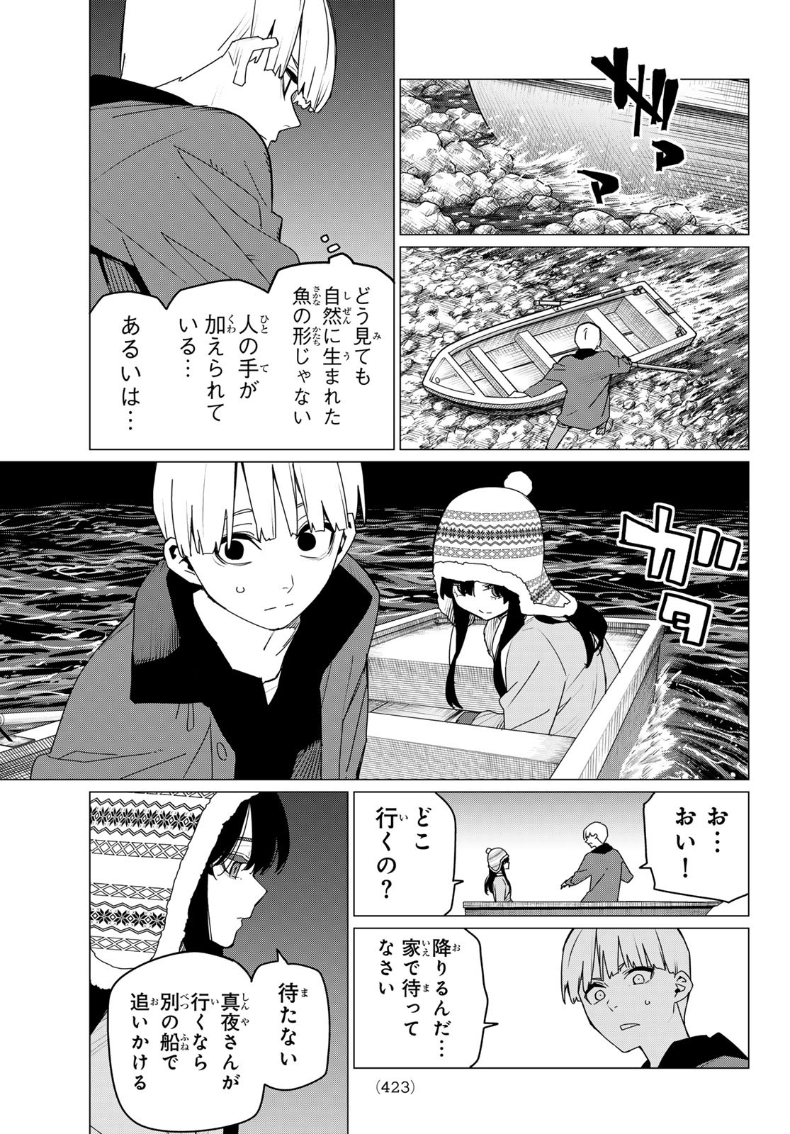 戦隊大失格 - 第169話 - Page 9