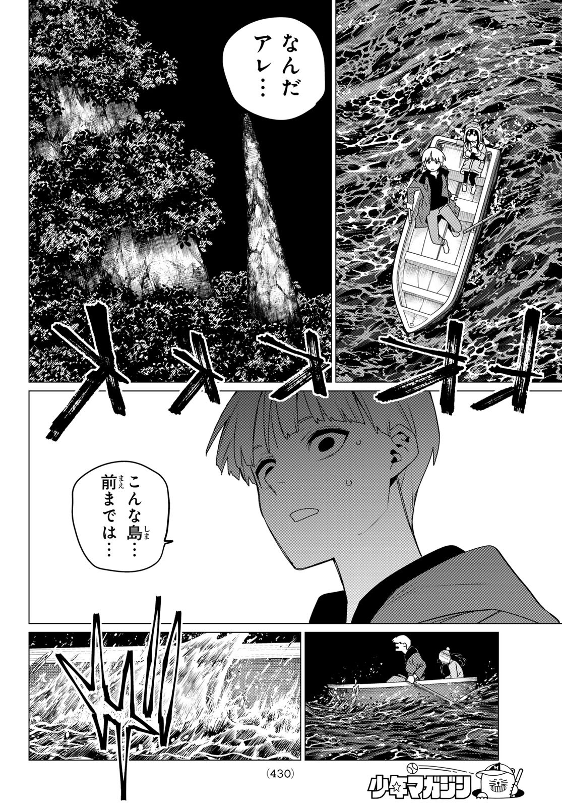 戦隊大失格 - 第169話 - Page 16