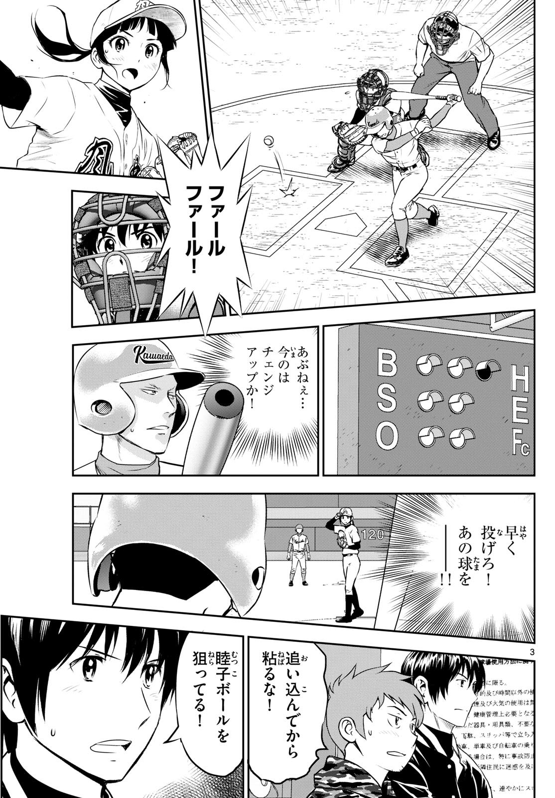 メジャーセカンド - 第296話 - Page 3