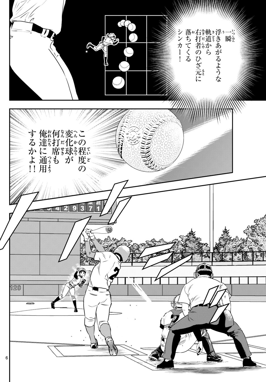 メジャーセカンド - 第296話 - Page 6