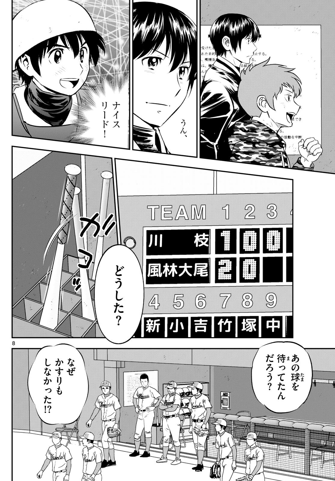 メジャーセカンド - 第296話 - Page 8