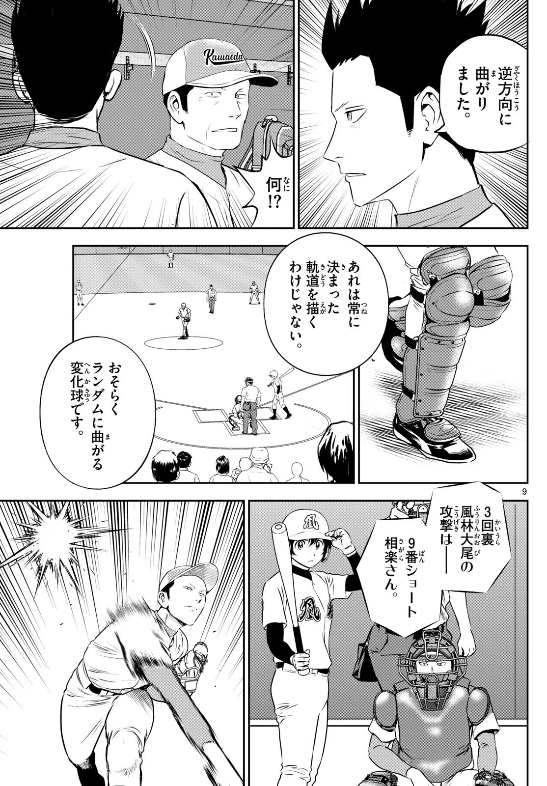 メジャーセカンド - 第296話 - Page 9