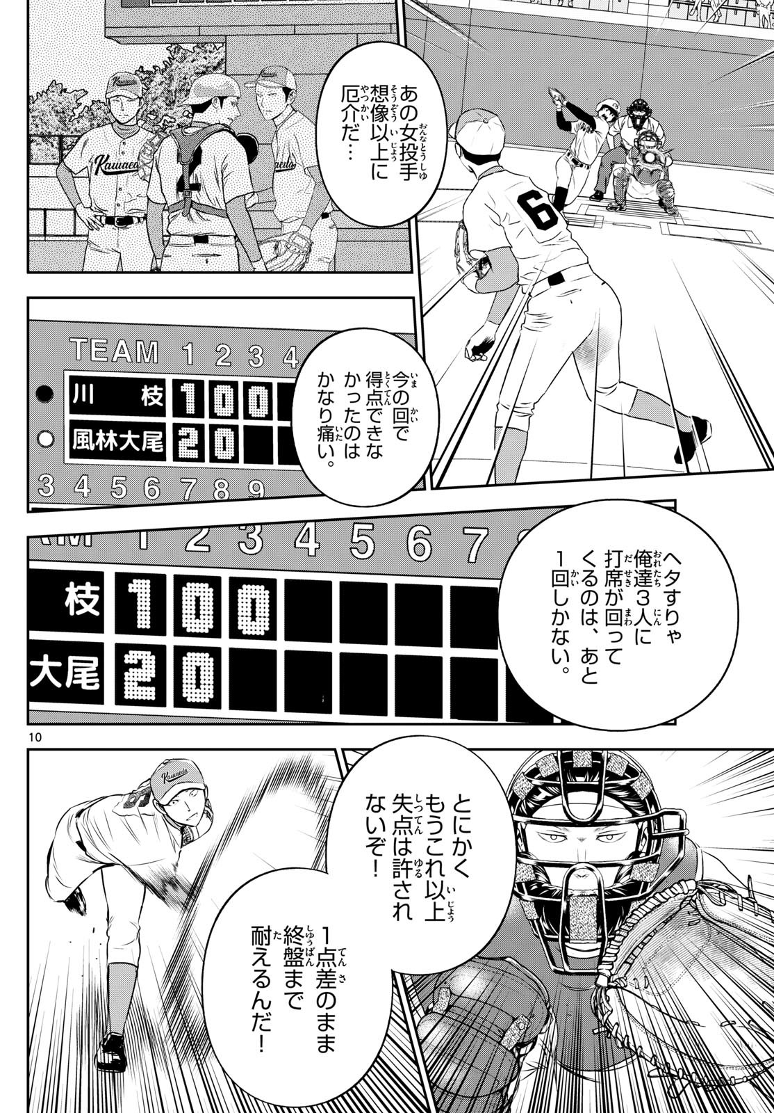 メジャーセカンド - 第296話 - Page 10