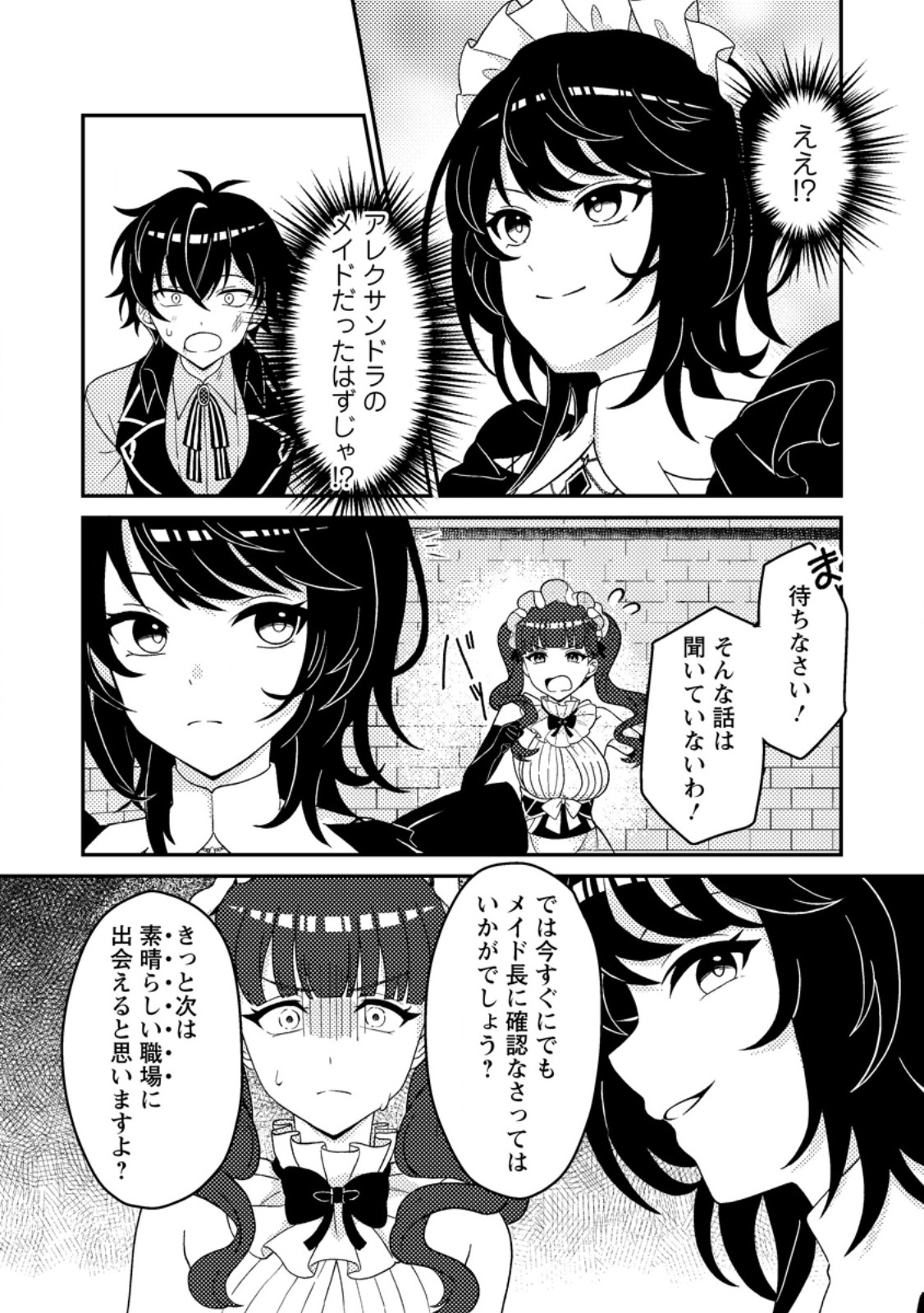 無能の悪童王子は生き残りたい～恋愛RPGの悪役モブに転生したけど、原作無視して最強を目指す～ - 第2話 - Page 14