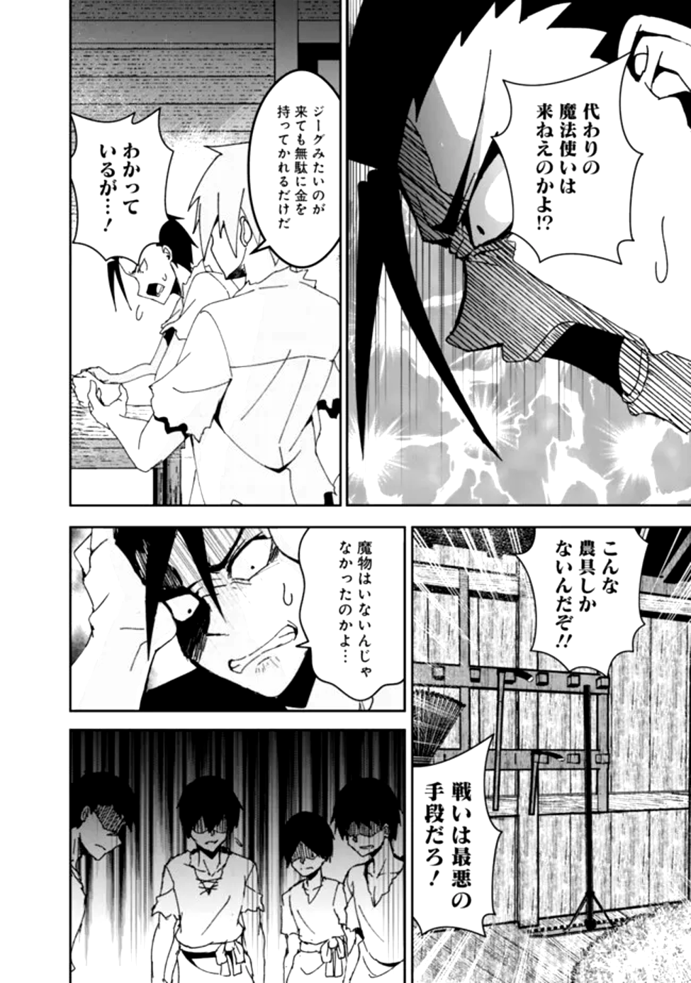 左遷された【無能】宮廷魔法使い、実は魔法がなくても最強 - 第3.1話 - Page 6