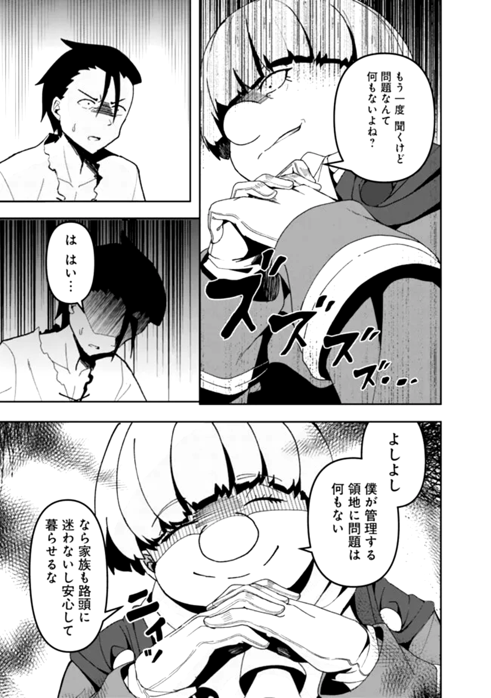 左遷された【無能】宮廷魔法使い、実は魔法がなくても最強 - 第3.1話 - Page 13