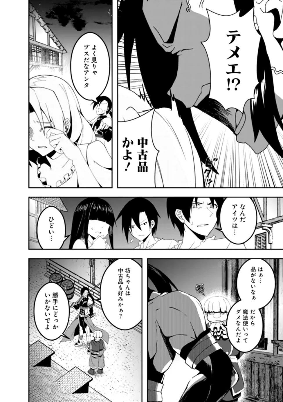 左遷された【無能】宮廷魔法使い、実は魔法がなくても最強 - 第3.1話 - Page 16