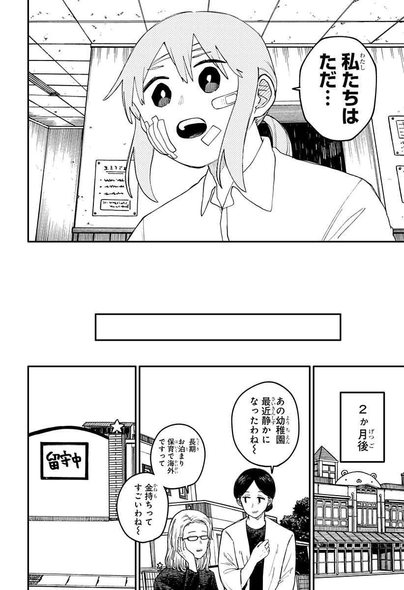 幼稚園WARS - 第102話 - Page 28