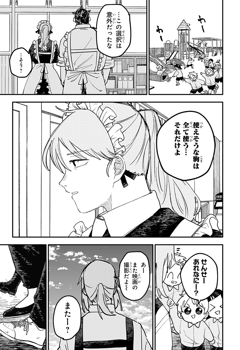 幼稚園WARS - 第102話 - Page 31