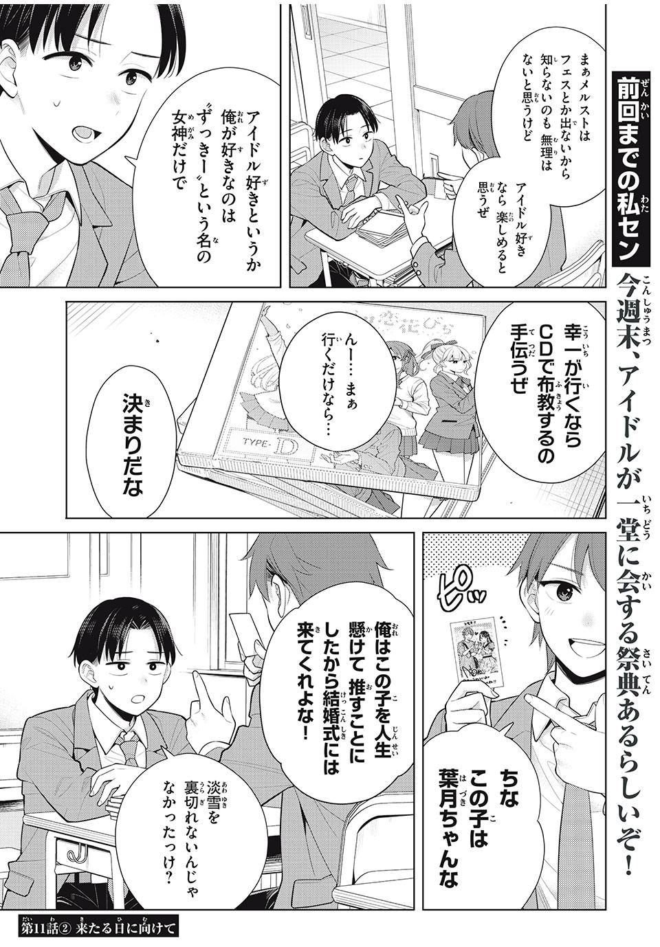 私をセンターにすると誓いますか？ - 第11.2話 - Page 1