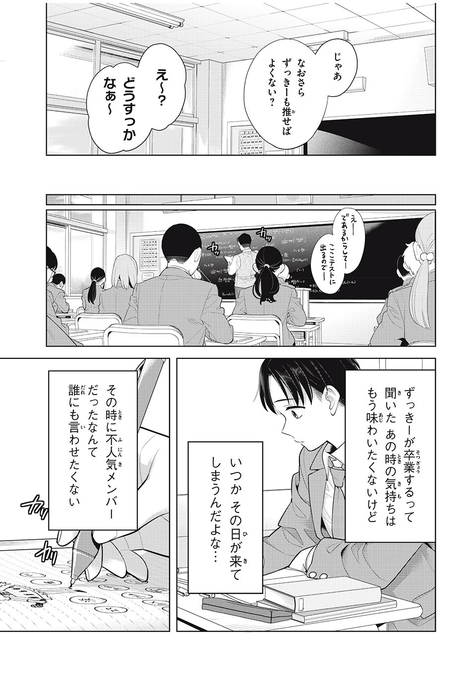 私をセンターにすると誓いますか？ - 第11.2話 - Page 3