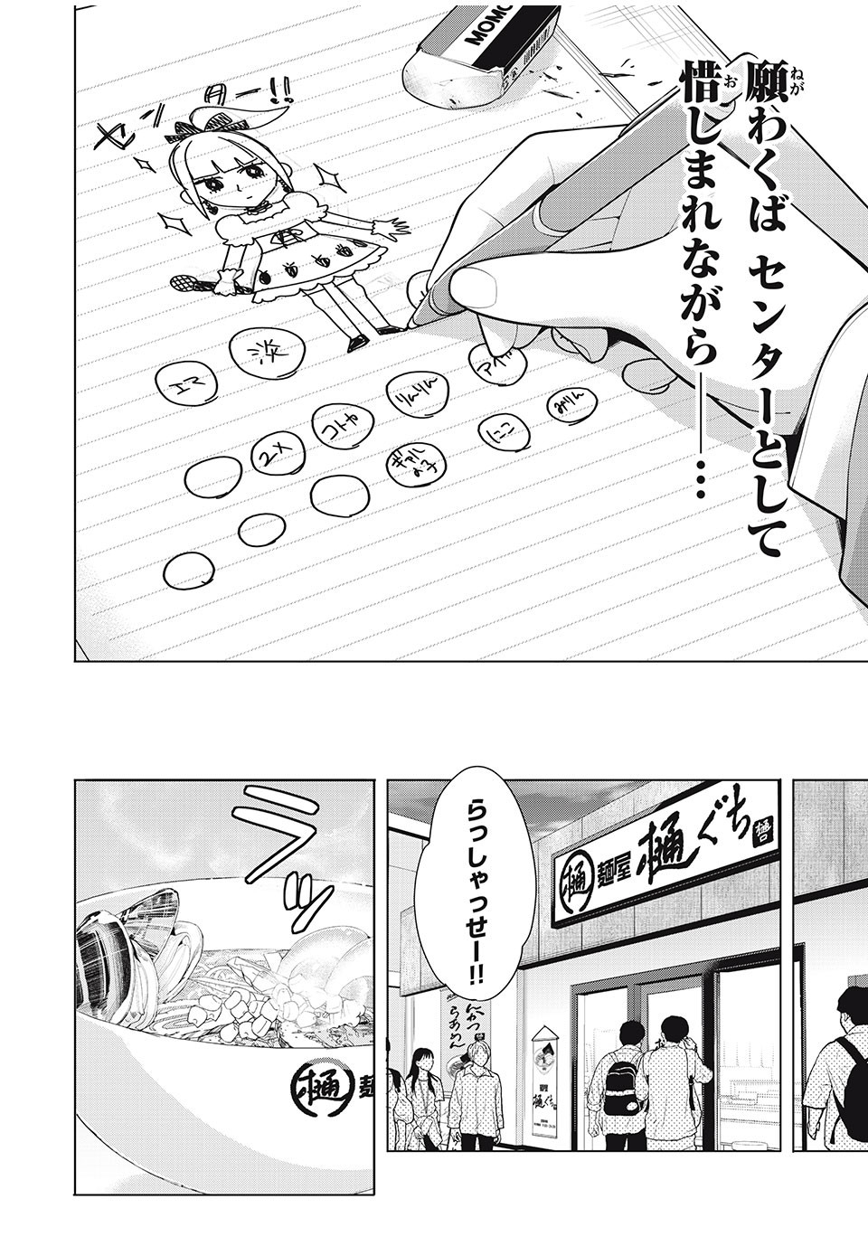 私をセンターにすると誓いますか？ - 第11.2話 - Page 4