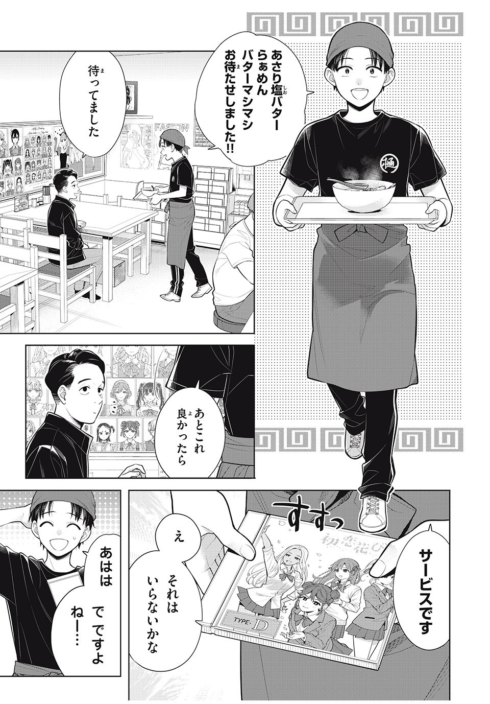 私をセンターにすると誓いますか？ - 第11.2話 - Page 5