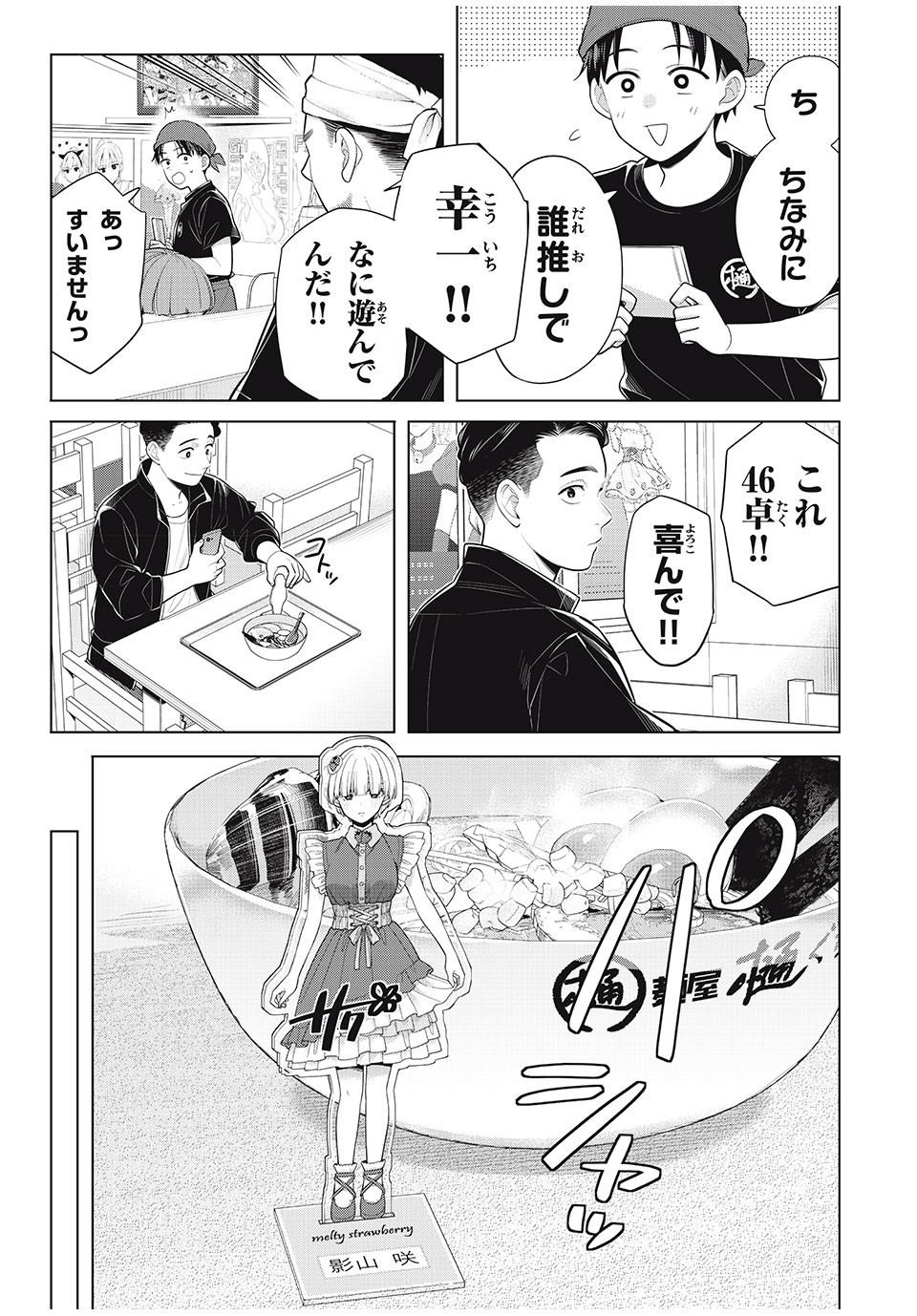 私をセンターにすると誓いますか？ - 第11.2話 - Page 7