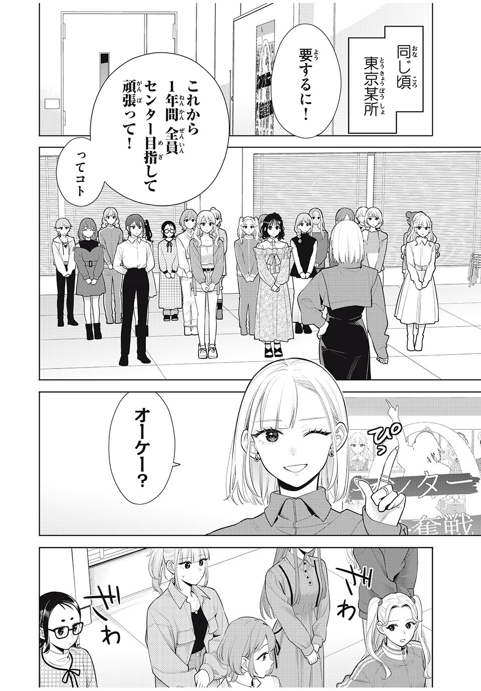 私をセンターにすると誓いますか？ - 第11.2話 - Page 8