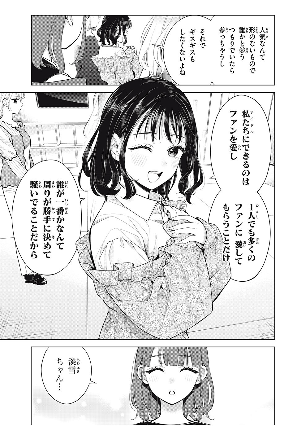 私をセンターにすると誓いますか？ - 第11.2話 - Page 11