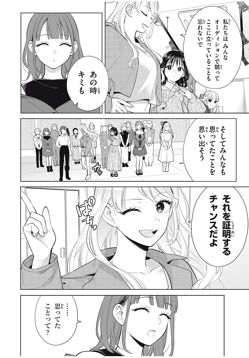 私をセンターにすると誓いますか？ - 第11.2話 - Page 12