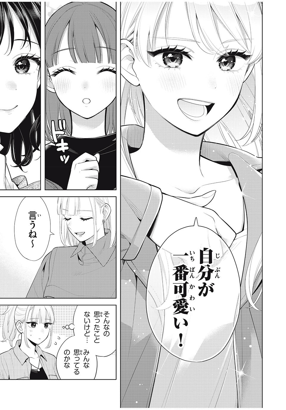 私をセンターにすると誓いますか？ - 第11.2話 - Page 13