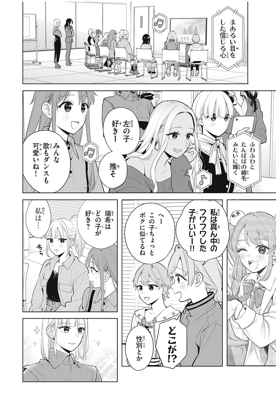 私をセンターにすると誓いますか？ - 第11.2話 - Page 16