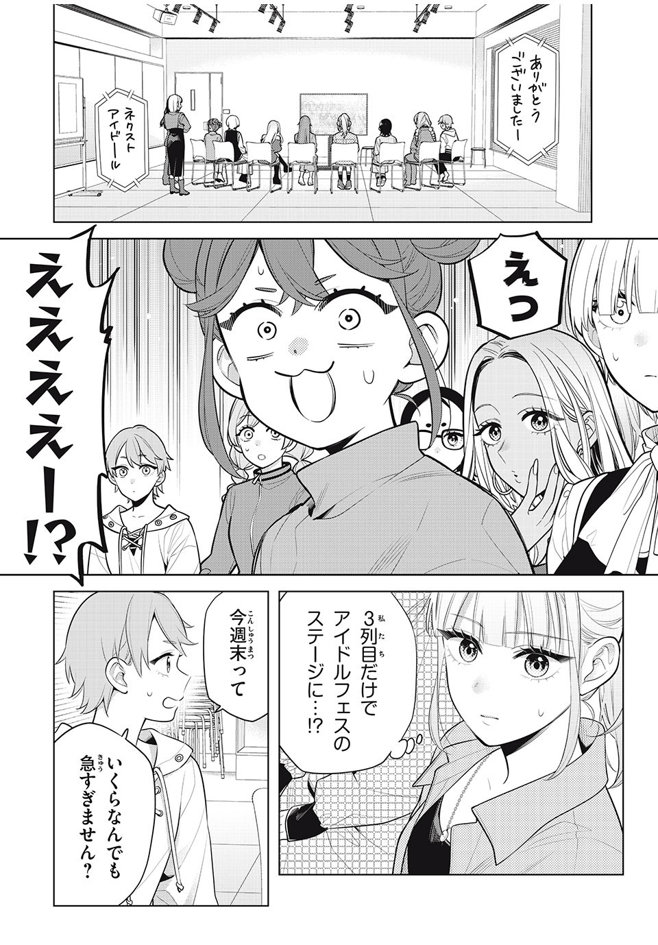 私をセンターにすると誓いますか？ - 第11.2話 - Page 18