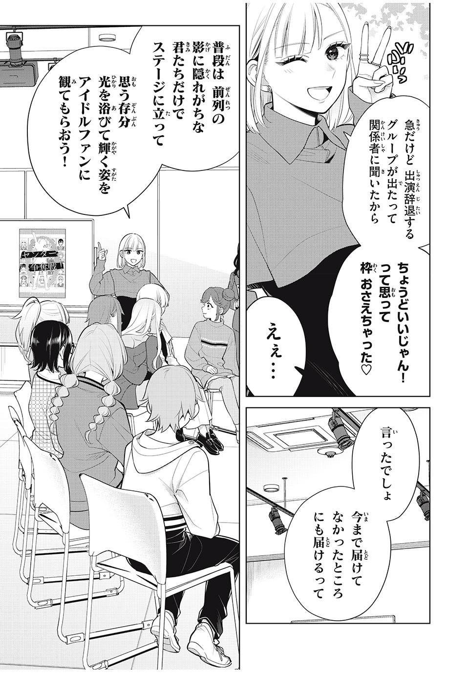 私をセンターにすると誓いますか？ - 第11.2話 - Page 19