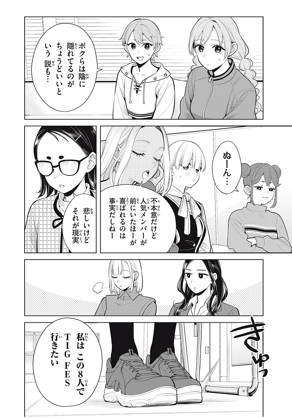 私をセンターにすると誓いますか？ - 第11.2話 - Page 20